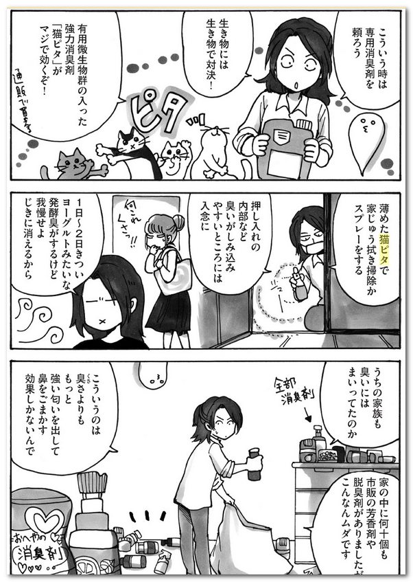 漫画で取り上げられた猫ピタ