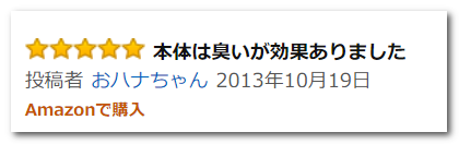 amazonさんでの感想2