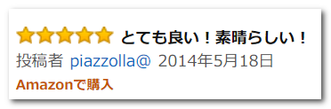 amazonさんでの感想3